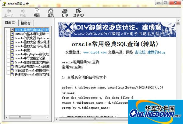 Oracle中文手册截图