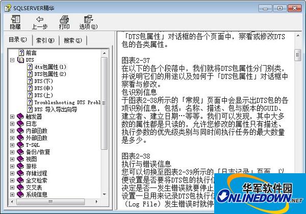 SQL Server精华手册chm截图