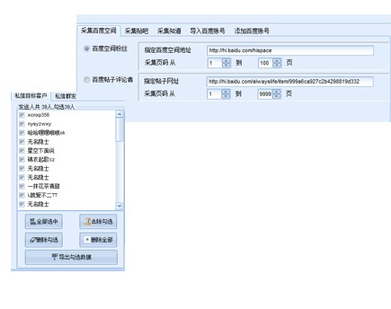 百度网盘营销大师截图