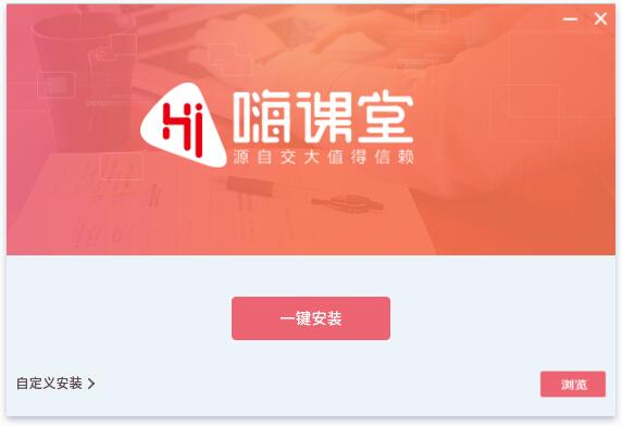 嗨课堂学生端截图