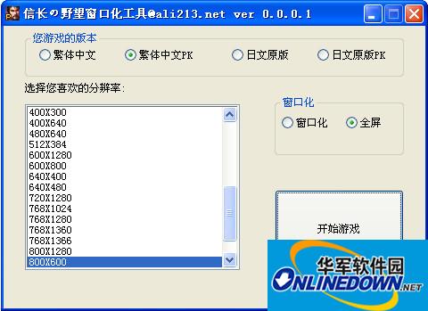 信长之野望13通用窗口化工具截图