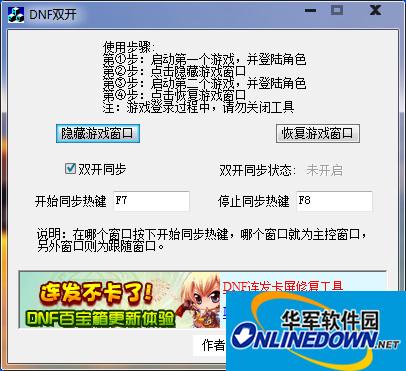 dnf双开同步辅助工具截图