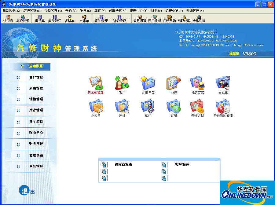 财神汽修汽配软件截图