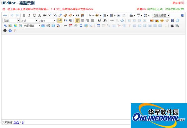 网站web端文本编辑器(Ueditor)截图