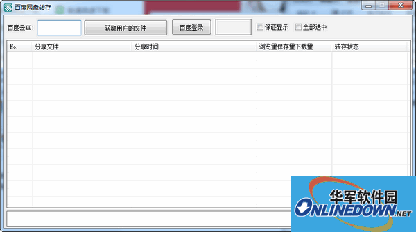 百度网盘转存软件截图