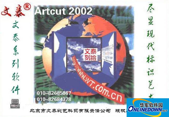 文泰刻绘2002截图