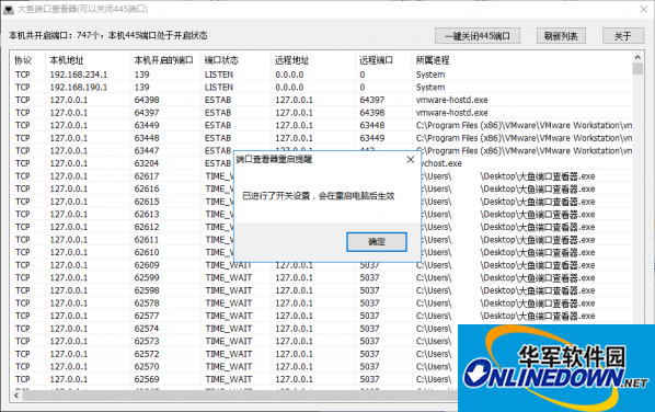 大鱼端口查看器截图