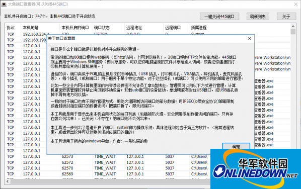 大鱼端口查看器截图