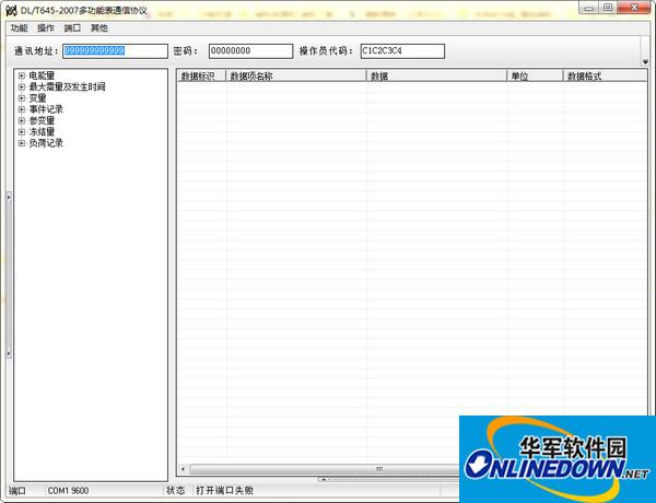 DL/T645-2007多功能表通信协议截图