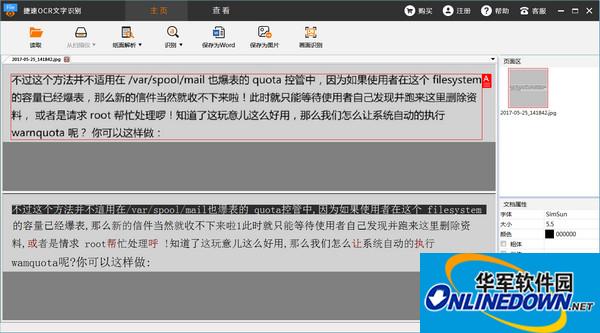 捷速图片文字识别软件截图