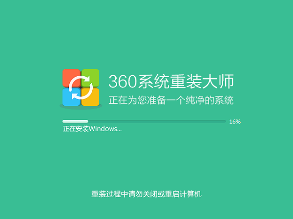 360系统重装大师截图