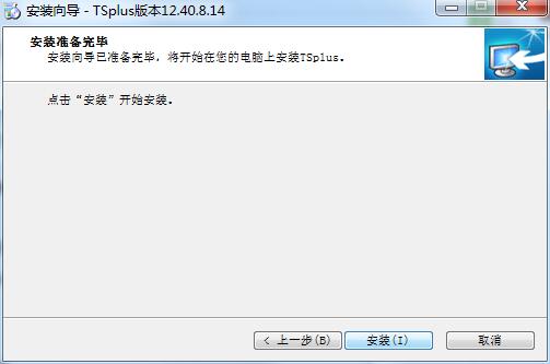 TSplus截图