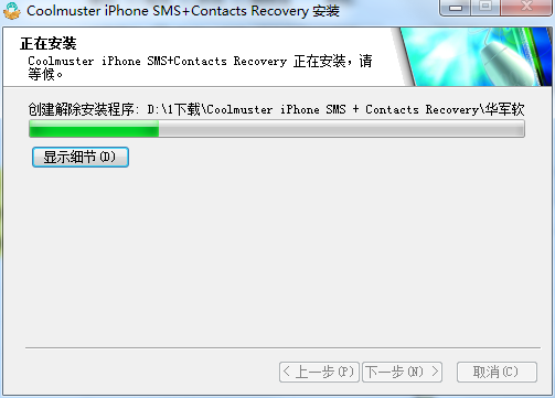 Coolmuster iPhone SMS+Contacts Recovery截图