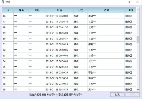 大环乙木苹果短信恢复软件截图