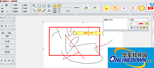 PicEdit图片编辑器中文版截图