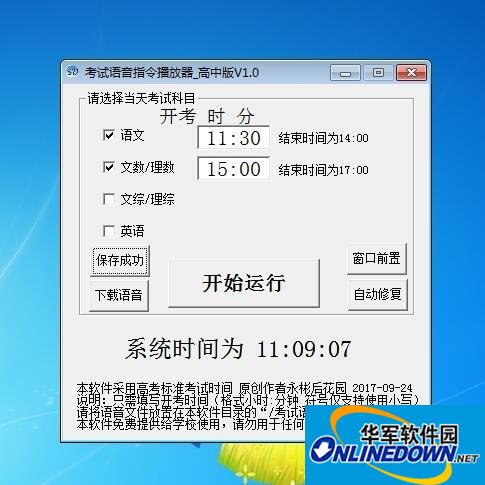 考试语音指令播放器高中版截图