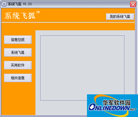 系统飞狐(系统优化提速)截图