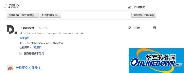 Disconnect(Chrome插件)截图