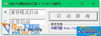 6核CPU兼容启动工具截图