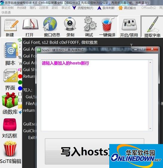 一键修改hosts小工具AHK版截图