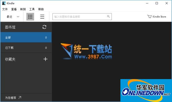 kindle阅读器电脑版截图