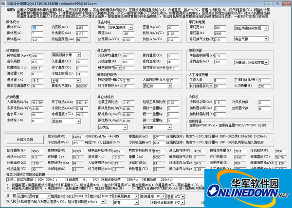 冷库设计速算截图