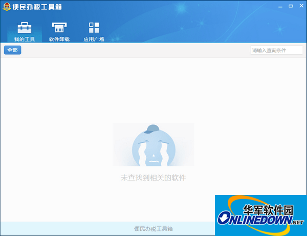 便民办税工具箱截图