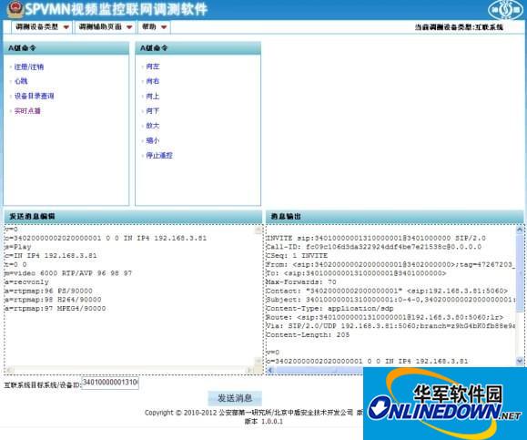 SPVMN视频监控联网调测软件截图