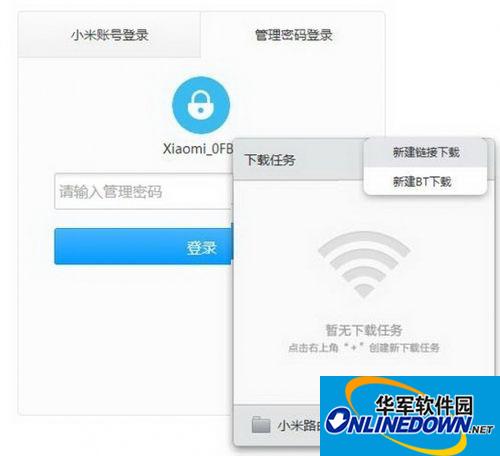 小米路由器PC客户端截图