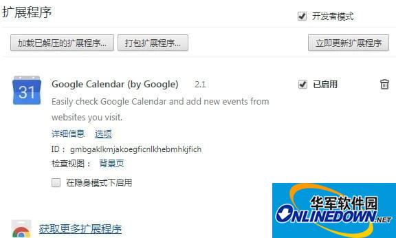 Google Calendar插件截图