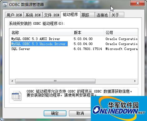 mysql connector odbc x64位版截图