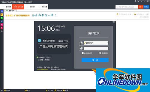 飞扬动力广告公司管理软件(基础版)截图