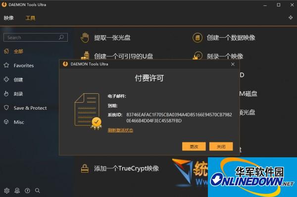 DAEMON Tools Ultra(虚拟光驱)截图