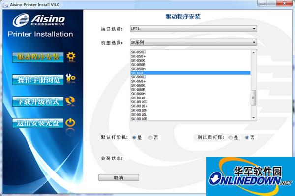 航天信息Aisino SK-860P打印机驱动截图