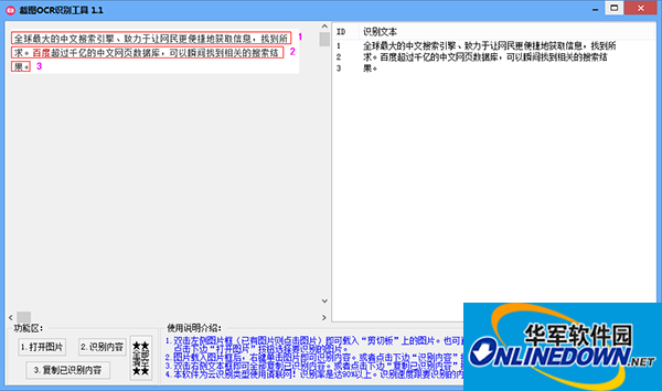 截图OCR识别工具截图