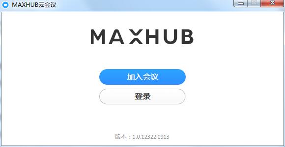 MAXHUB云会议截图