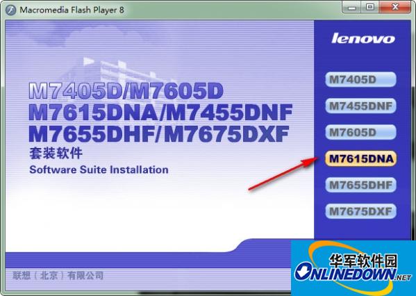 联想m7615dna驱动截图