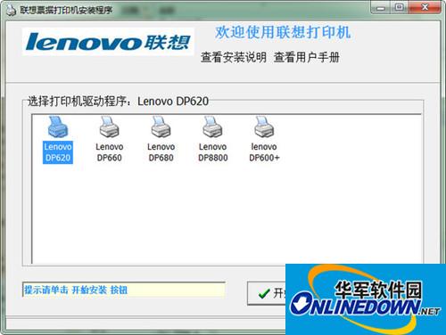 联想dp620打印机驱动截图