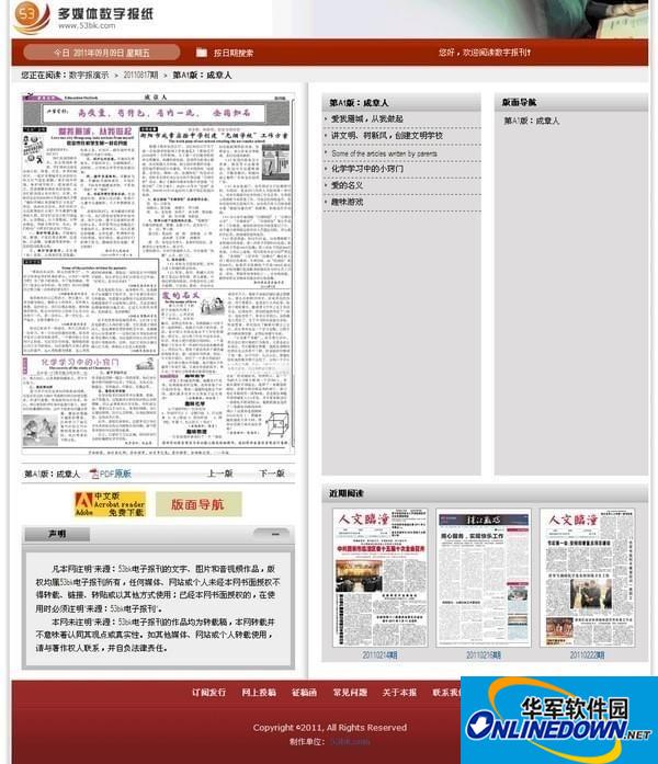 53BK电子报刊软件截图