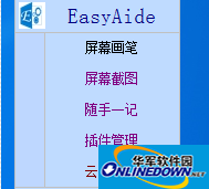 EasyAide安装包截图