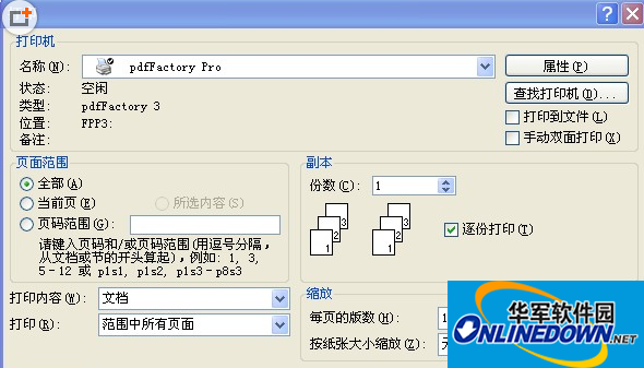 PdfFactory pro截图