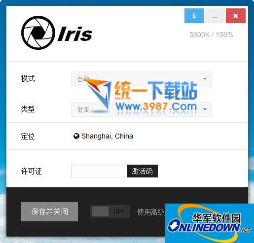 Iris防蓝光护眼软件截图