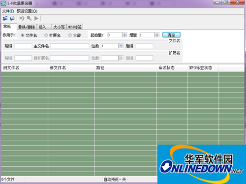 E-F批量更名器截图