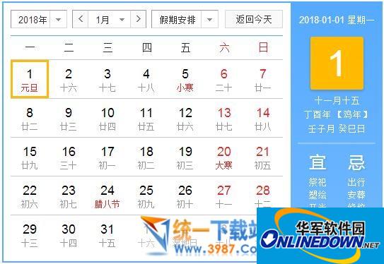 2018年放假安排时间表图 word版截图