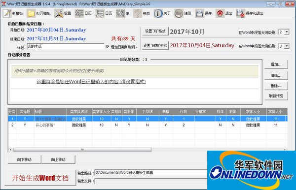 Word日记模板生成器截图