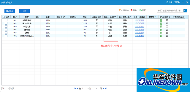 极速开票(智能编码)截图