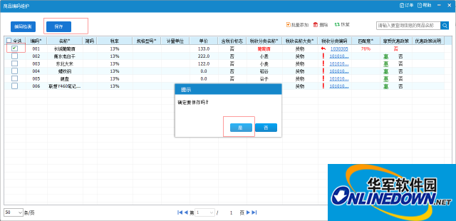 极速开票(智能编码)截图