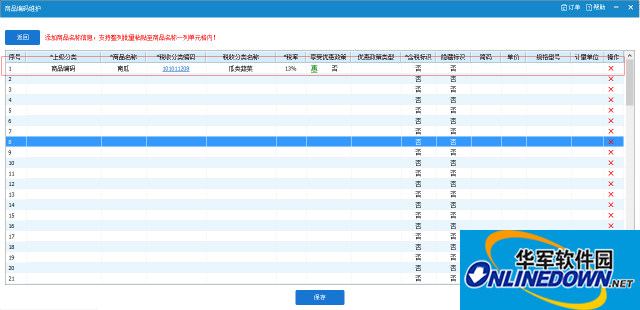 极速开票(智能编码)截图