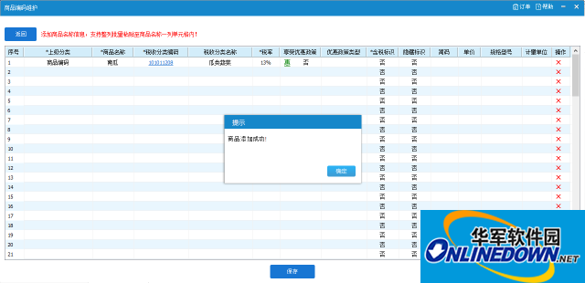 极速开票(智能编码)截图