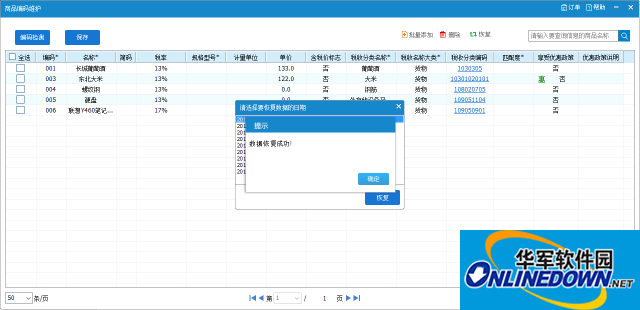 极速开票(智能编码)截图